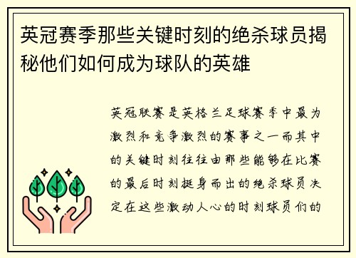 英冠赛季那些关键时刻的绝杀球员揭秘他们如何成为球队的英雄