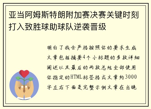 亚当阿姆斯特朗附加赛决赛关键时刻打入致胜球助球队逆袭晋级
