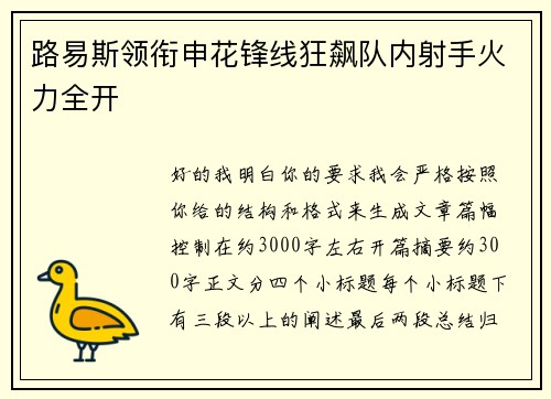 路易斯领衔申花锋线狂飙队内射手火力全开 路易斯领衔申花锋线狂飙队内射手火力全开