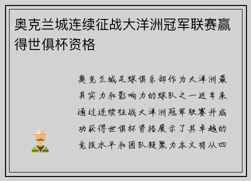 奥克兰城连续征战大洋洲冠军联赛赢得世俱杯资格 奥克兰城连续征战大洋洲冠军联赛赢得世俱杯资格