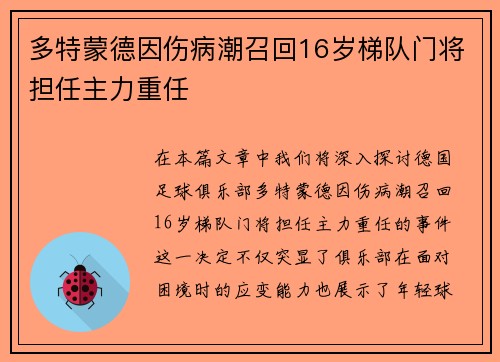 多特蒙德因伤病潮召回16岁梯队门将担任主力重任 多特蒙德因伤病潮召回16岁梯队门将担任主力重任