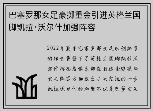巴塞罗那女足豪掷重金引进英格兰国脚凯拉·沃尔什加强阵容 巴塞罗那女足豪掷重金引进英格兰国脚凯拉·沃尔什加强阵容