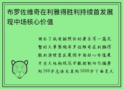 布罗佐维奇在利雅得胜利持续首发展现中场核心价值 布罗佐维奇在利雅得胜利持续首发展现中场核心价值