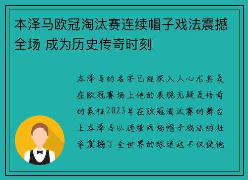 本泽马欧冠淘汰赛连续帽子戏法震撼全场 成为历史传奇时刻 本泽马欧冠淘汰赛连续帽子戏法震撼全场 成为历史传奇时刻
