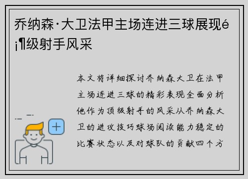 乔纳森·大卫法甲主场连进三球展现顶级射手风采 乔纳森·大卫法甲主场连进三球展现顶级射手风采