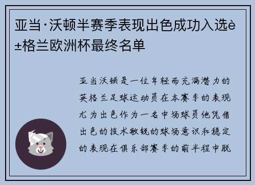 亚当·沃顿半赛季表现出色成功入选英格兰欧洲杯最终名单 亚当·沃顿半赛季表现出色成功入选英格兰欧洲杯最终名单