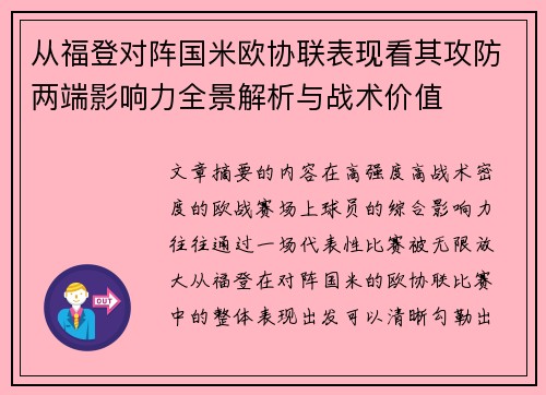 从福登对阵国米欧协联表现看其攻防两端影响力全景解析与战术价值 从福登对阵国米欧协联表现看其攻防两端影响力全景解析与战术价值