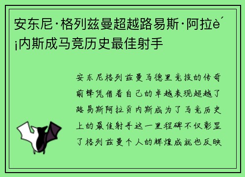 安东尼·格列兹曼超越路易斯·阿拉贡内斯成马竞历史最佳射手 安东尼·格列兹曼超越路易斯·阿拉贡内斯成马竞历史最佳射手