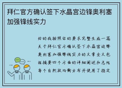 拜仁官方确认签下水晶宫边锋奥利塞加强锋线实力