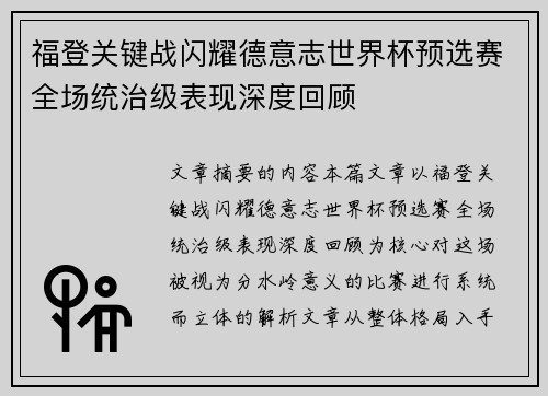 福登关键战闪耀德意志世界杯预选赛全场统治级表现深度回顾 福登关键战闪耀德意志世界杯预选赛全场统治级表现深度回顾