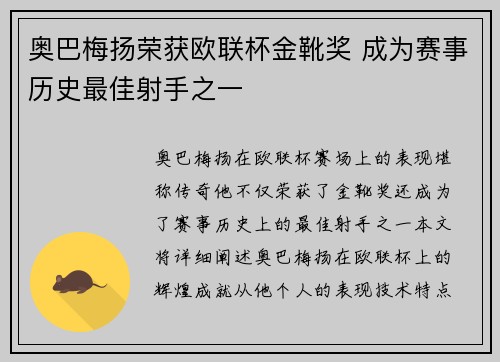 奥巴梅扬荣获欧联杯金靴奖 成为赛事历史最佳射手之一